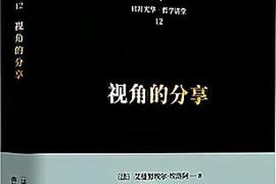 赖斯本场数据：5次解围，2次抢断，2次拦截，1次射门